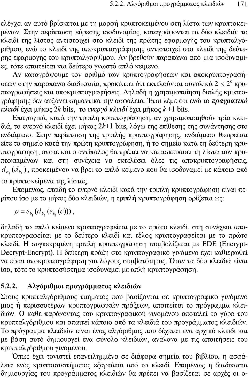 στο κλειδί της δεύτερης εφαρμογής του κρυπταλγόριθμου. Αν βρεθούν παραπάνω από μια ισοδυναμίες, τότε απαιτείται και δεύτερο γνωστό απλό κείμενο.