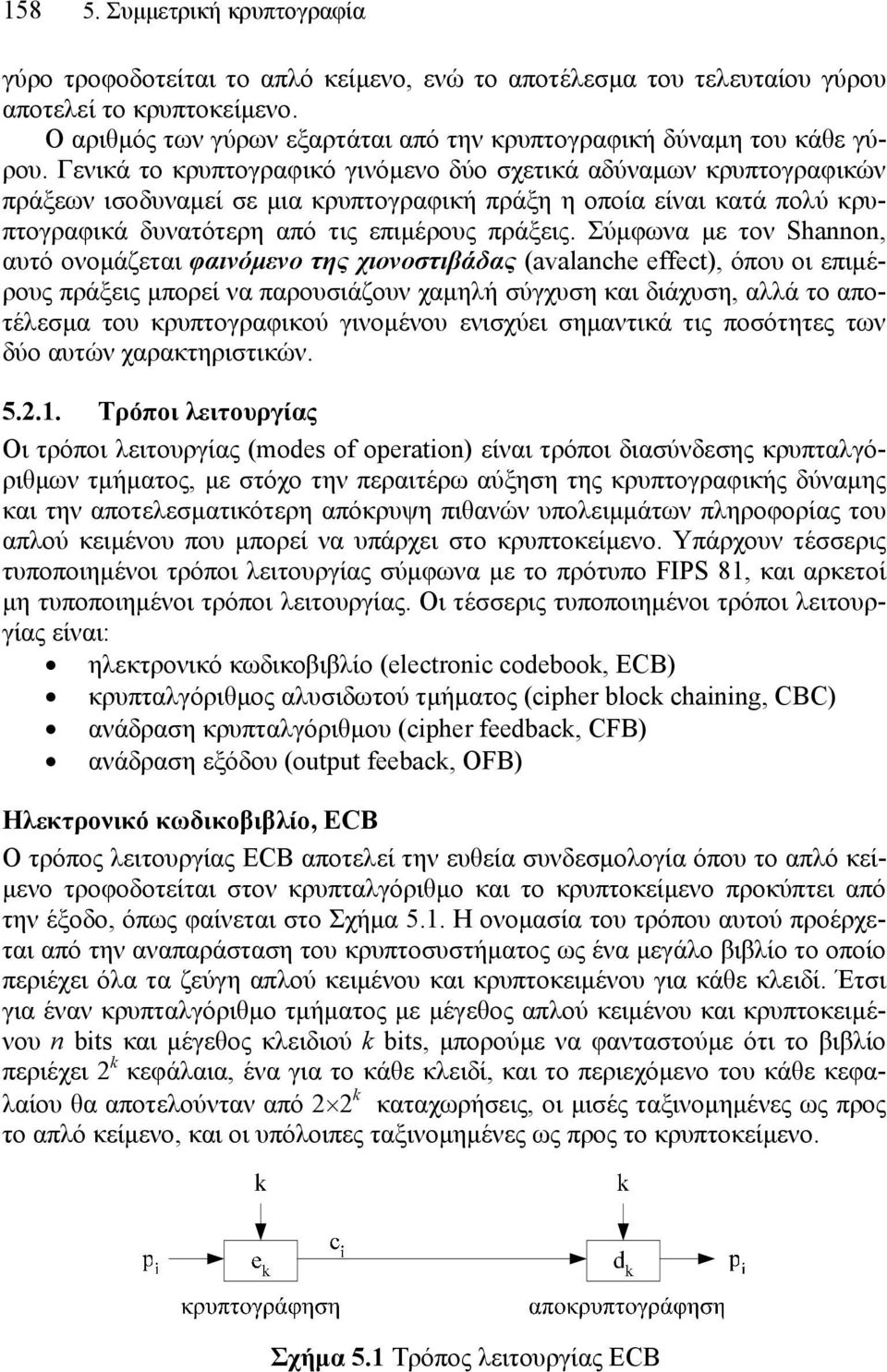 Γενικά το κρυπτογραφικό γινόμενο δύο σχετικά αδύναμων κρυπτογραφικών πράξεων ισοδυναμεί σε μια κρυπτογραφική πράξη η οποία είναι κατά πολύ κρυπτογραφικά δυνατότερη από τις επιμέρους πράξεις.