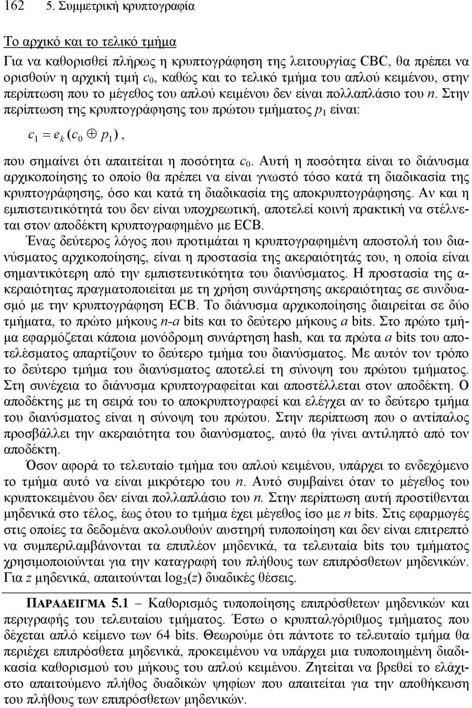 μέγεθος του απλού κειμένου δεν είναι πολλαπλάσιο του n. Στην περίπτωση της κρυπτογράφησης του πρώτου τμήματος p είναι: c = ek ( c ), p που σημαίνει ότι απαιτείται η ποσότητα c.