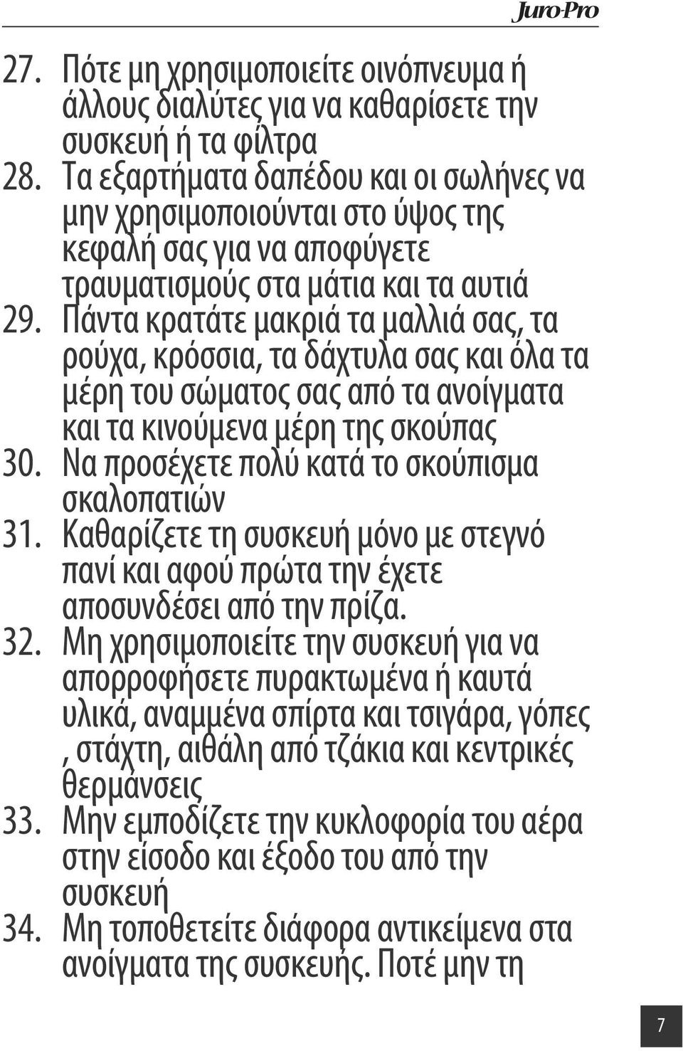 Πάντα κρατάτε μακριά τα μαλλιά σας, τα ρούχα, κρόσσια, τα δάχτυλα σας και όλα τα μέρη του σώματος σας από τα ανοίγματα και τα κινούμενα μέρη της σκούπας 30.