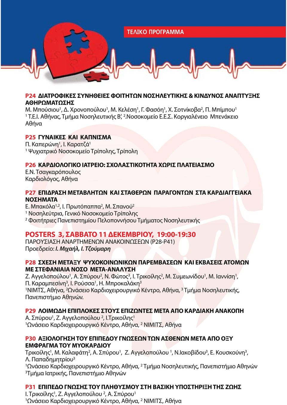 Μπακόλα,2, Ι. Πρωτόπαππα 2, Μ.