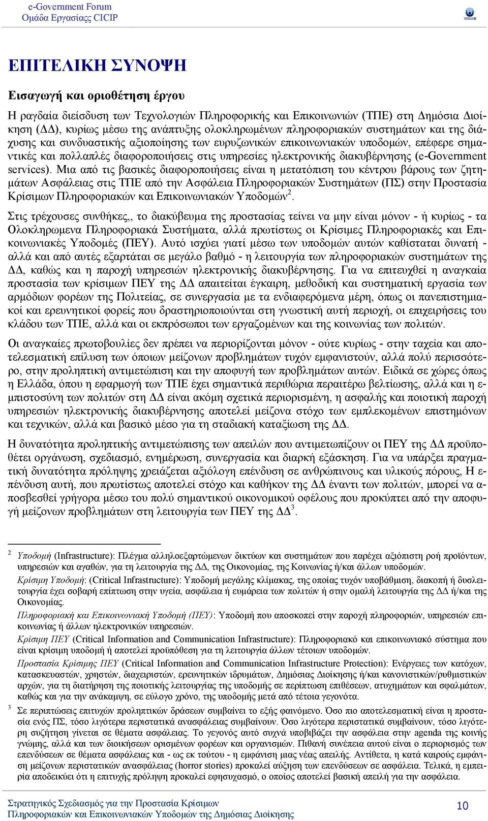 (e-government services).