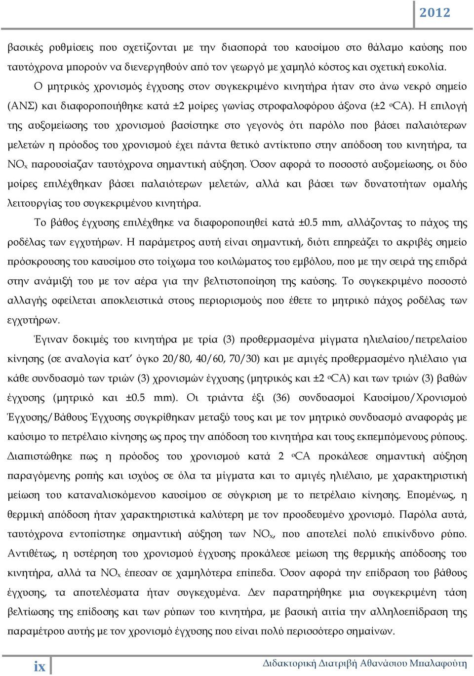 Η επιλογή της αυξομείωσης του χρονισμού βασίστηκε στο γεγονός ότι παρόλο που βάσει παλαιότερων μελετών η πρόοδος του χρονισμού έχει πάντα θετικό αντίκτυπο στην απόδοση του κινητήρα, τα ΝΟ x