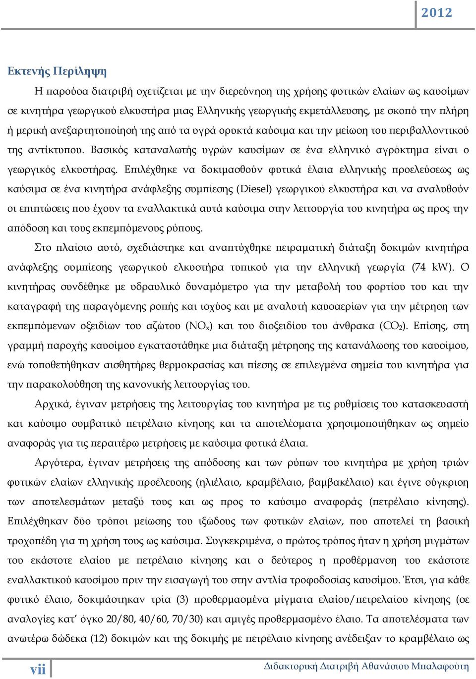 Επιλέχθηκε να δοκιμασθούν φυτικά έλαια ελληνικής προελεύσεως ως καύσιμα σε ένα κινητήρα ανάφλεξης συμπίεσης (Diesel) γεωργικού ελκυστήρα και να αναλυθούν οι επιπτώσεις που έχουν τα εναλλακτικά αυτά