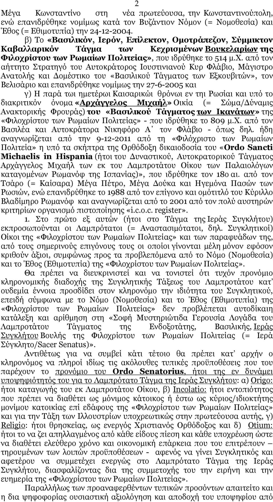 ισµένων Βουκελαρίων της Φιλοχρ