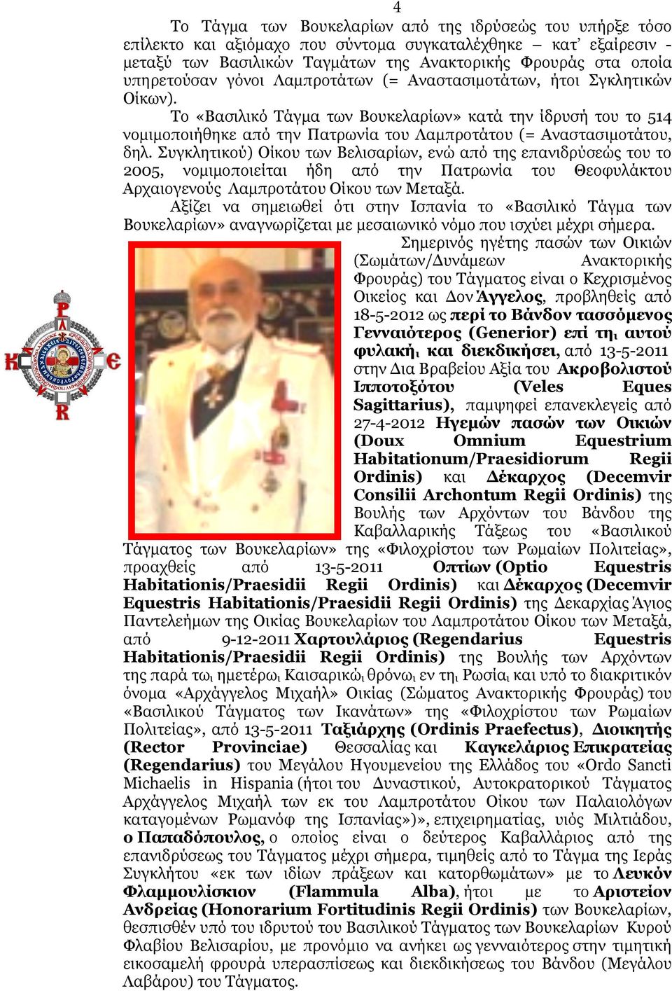 Το «Βασιλικό Τάγµα των Βουκελαρίων» κατά την ίδρυσή του το 514 νοµιµοποιήθηκε από την Πατρωνία του Λαµπροτάτου (= Αναστασιµοτάτου, δηλ.