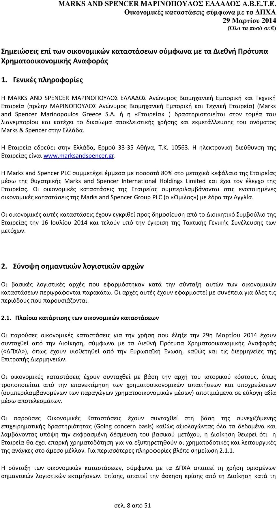 Spencer Marinopoulos Greece S.A. ι θ «Εταιρεία» ) δραςτθριοποιείται ςτον τομζα του λιανεμπορίου και κατζχει το δικαίωμα αποκλειςτικισ χριςθσ και εκμετάλλευςθσ του ονόματοσ Marks & Spencer ςτθν Ελλάδα.