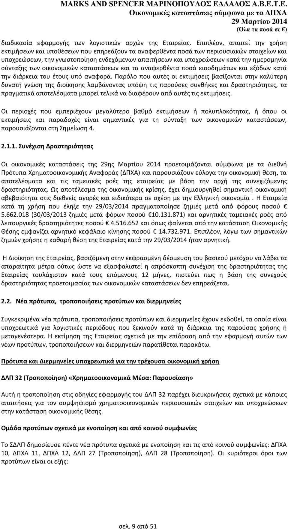 θμερομθνία ςφνταξθσ των οικονομικϊν καταςτάςεων και τα αναφερκζντα ποςά ειςοδθμάτων και εξόδων κατά τθν διάρκεια του ζτουσ υπό αναφορά.