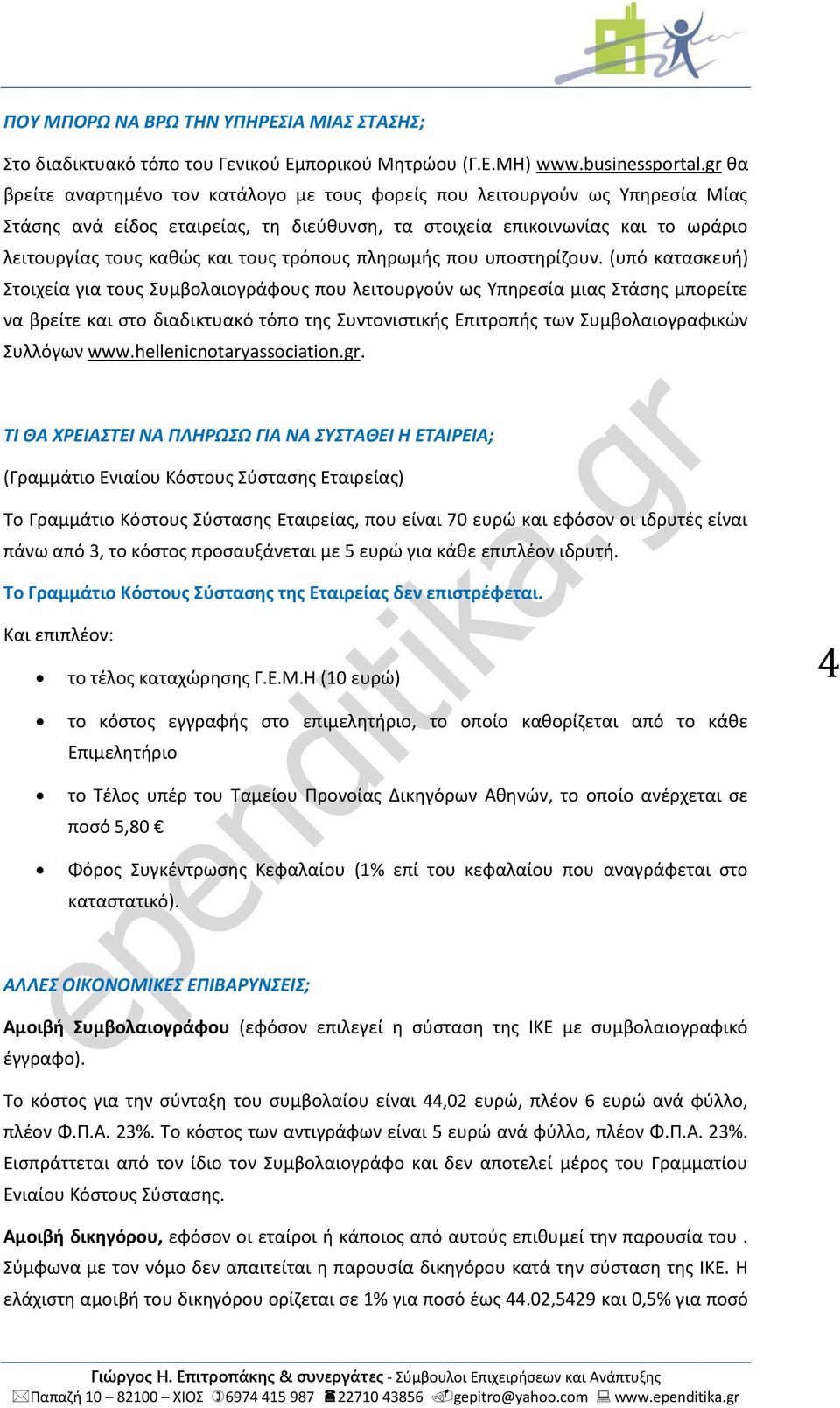 τρόπους πληρωμής που υποστηρίζουν.