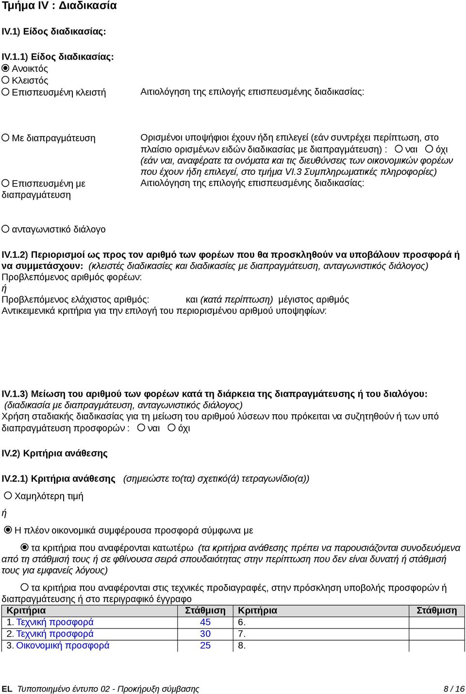 1) Είδος διαδικασίας: Ανοικτός Κλειστός Επισπευσμένη κλειστ Αιτιολόγηση της επιλογς επισπευσμένης διαδικασίας: Με διαπραγμάτευση Επισπευσμένη με διαπραγμάτευση Ορισμένοι υποψφιοι έχουν δη επιλεγεί