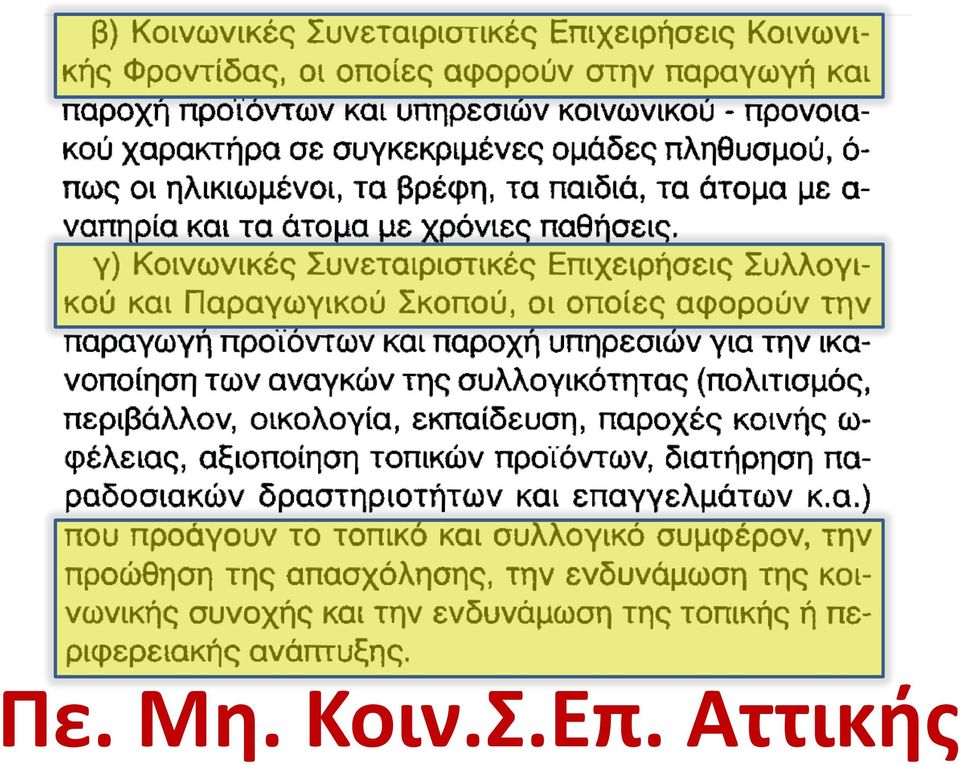 Αττικής