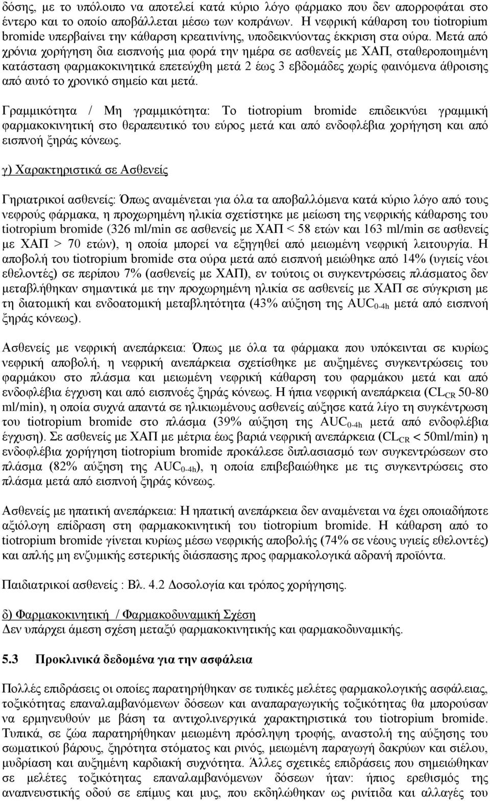 Μετά από χρόνια χορήγηση δια εισπνοής μια φορά την ημέρα σε ασθενείς με ΧΑΠ, σταθεροποιημένη κατάσταση φαρμακοκινητικά επετεύχθη μετά 2 έως 3 εβδομάδες χωρίς φαινόμενα άθροισης από αυτό το χρονικό