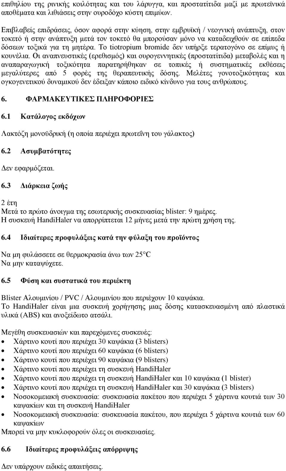 Το tiotropium bromide δεν υπήρξε τερατογόνο σε επίμυς ή κουνέλια.