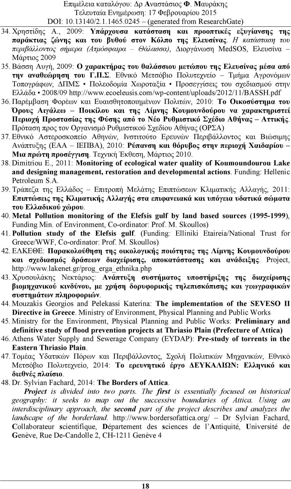 Π.Σ. Εθνικό Μετσόβιο Πολυτεχνείο Τµήµα Αγρονόµων Τοπογράφων, ΠΜΣ Πολεοδοµία Χωροταξία Προσεγγίσεις του σχεδιασµού στην Ελλάδα 2008/09 http://www.ecoeleusis.com/wp-content/uploads/2012/11/bassh.pdf 36.