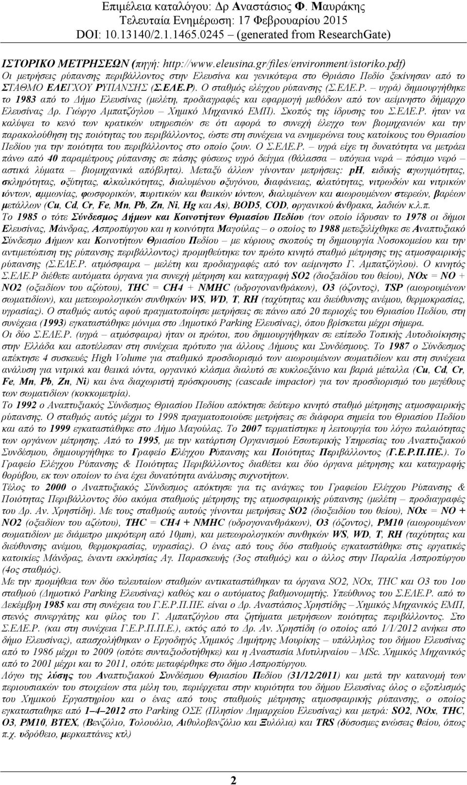 ΠΑΝΣΗΣ (Σ.ΕΛΕ.Ρ). Ο σταθµός ελέγχου ρύπανσης (Σ.ΕΛΕ.Ρ. υγρά) δηµιουργήθηκε το 1983 από το ήµο Ελευσίνας (µελέτη, προδιαγραφές και εφαρµογή µεθόδων από τον αείµνηστο δήµαρχο Ελευσίνας ρ.