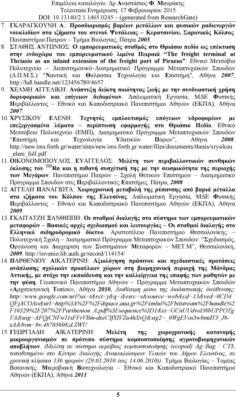 Piraeus. Εθνικό Μετσόβιο Πολυτεχνείο ιεπιστηµονικό ιατµηµατικό Πρόγραµµα Μεταπτυχιακών Σπουδών (.Π.Μ.Σ.) "Ναυτική και Θαλάσσια Τεχνολογία και Επιστήµη", Αθήνα 2007. http://hdl.handle.