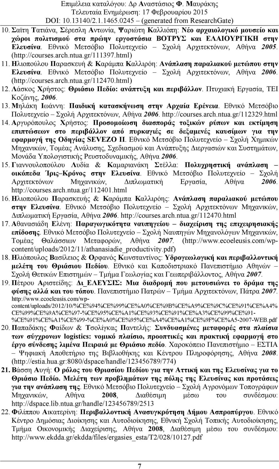 Εθνικό Μετσόβιο Πολυτεχνείο Σχολή Αρχιτεκτόνων, Αθήνα 2006. (http://courses.arch.ntua.gr/112470.html) 12. Λάσκος Χρήστος: Θριάσιο Πεδίο: ανάπτυξη και περιβάλλον. Πτυχιακή Εργασία, ΤΕΙ Κοζάνης, 2006.