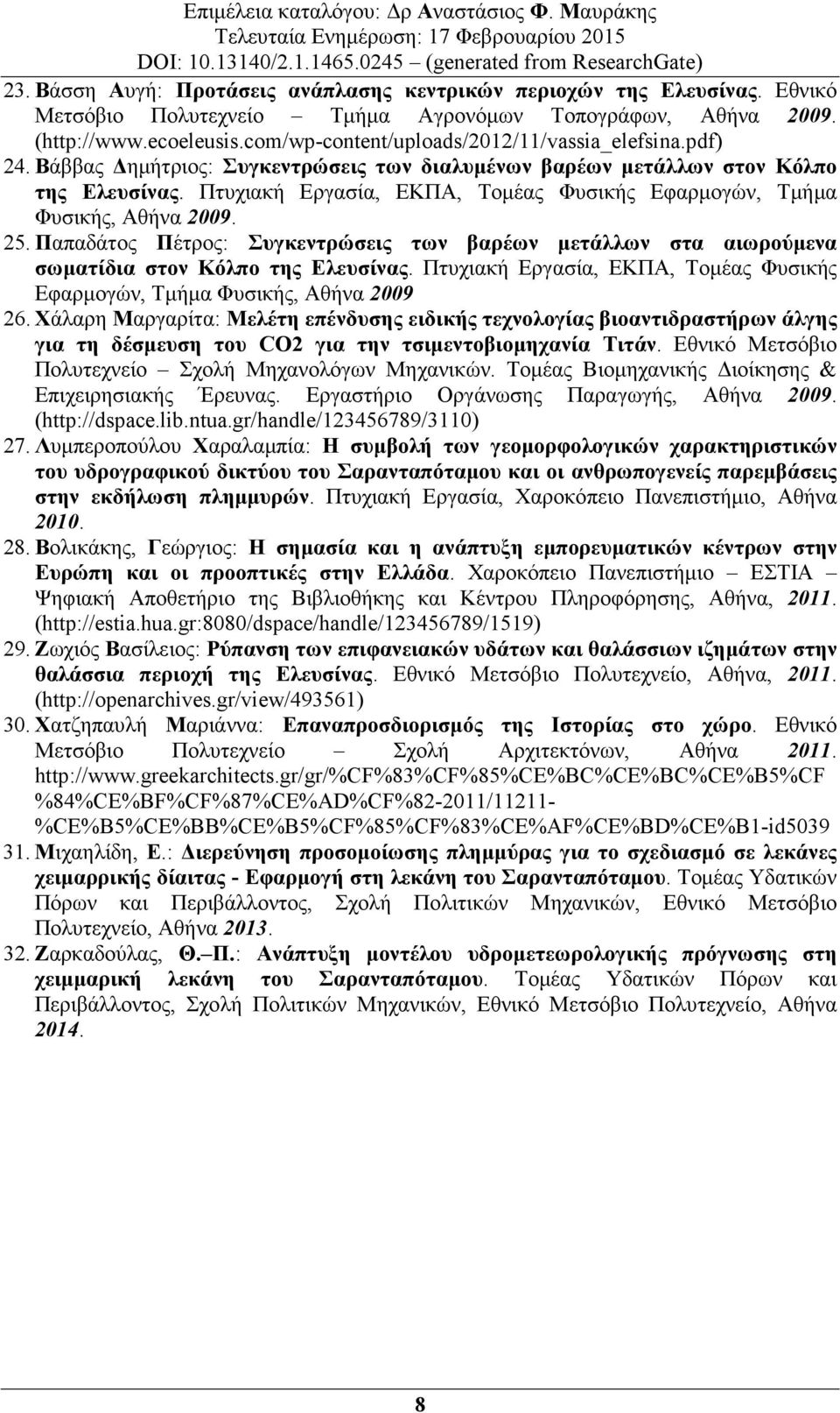 Πτυχιακή Εργασία, ΕΚΠΑ, Τοµέας Φυσικής Εφαρµογών, Τµήµα Φυσικής, Αθήνα 2009. 25. Παπαδάτος Πέτρος: Συγκεντρώσεις των βαρέων µετάλλων στα αιωρούµενα σωµατίδια στον Κόλπο της Ελευσίνας.