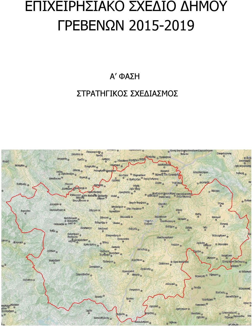 ΓΡΕΒΕΝΩΝ 205-209 Α