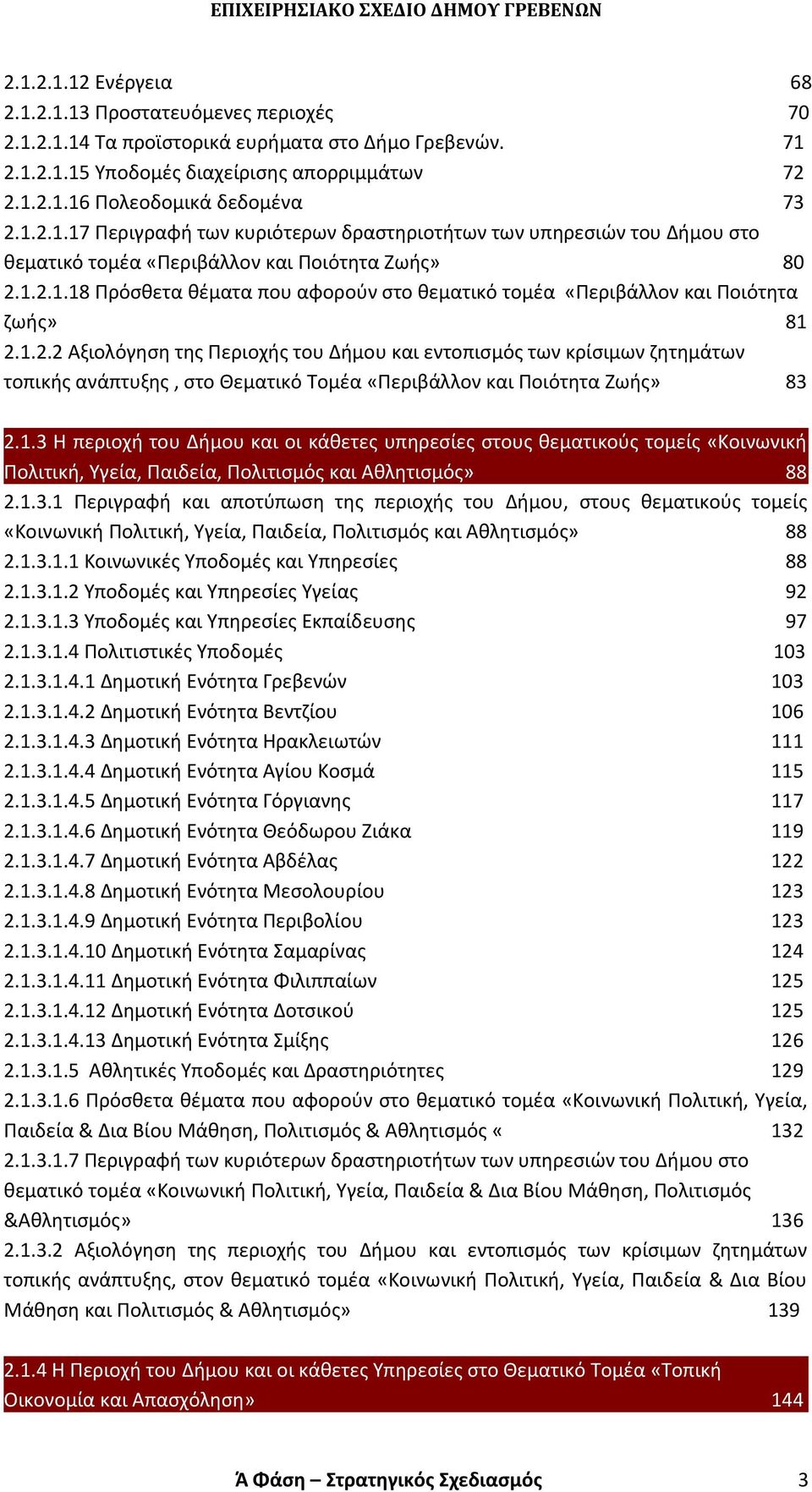 .3 Η περιοχή του Δήμου και οι κάθετες υπηρεσίες στους θεματικούς τομείς «Κοινωνική Πολιτική, Υγεία, Παιδεία, Πολιτισμός και Αθλητισμός» 88 2..3. Περιγραφή και αποτύπωση της περιοχής του Δήμου, στους θεματικούς τομείς «Κοινωνική Πολιτική, Υγεία, Παιδεία, Πολιτισμός και Αθλητισμός» 88 2.