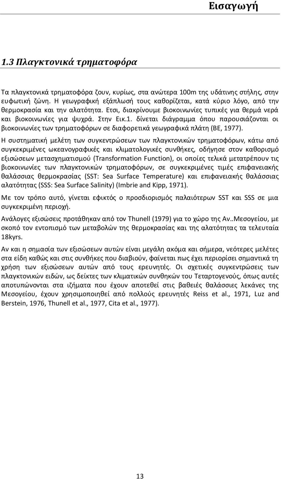 δίνεται διάγραμμα όπου παρουσιάζονται οι βιοκοινωνίες των τρηματοφόρων σε διαφορετικά γεωγραφικά πλάτη (BE, 1977).