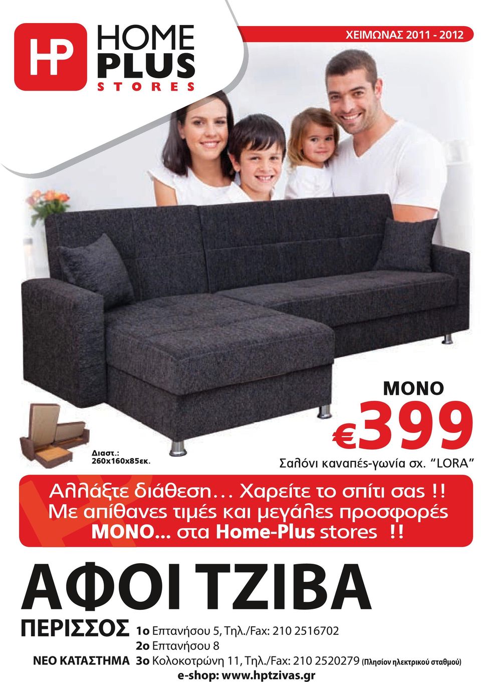 .. στα Home-Plus stores!! ΑΦΟΙ ΤΖΙΒΑ ΠΕΡΙΣΣΟΣ 1o Επτανήσου 5, Τηλ.