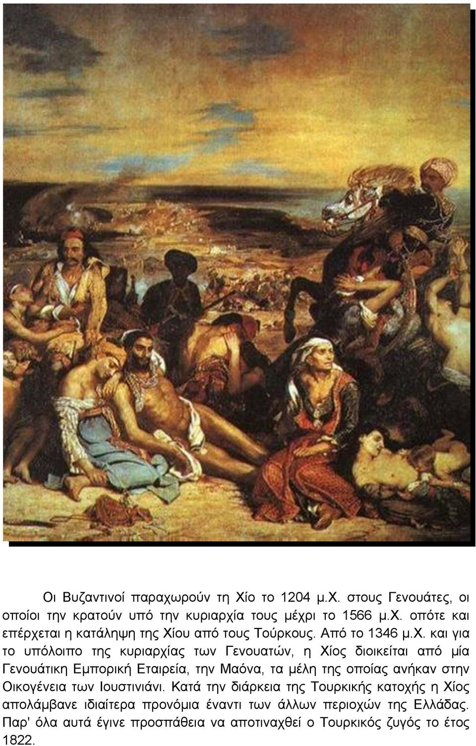 και για το υπόλοιπο της κυριαρχίας των Γενουατών, η Χίος διοικείται από μία Γενουάτικη Εμπορική Εταιρεία, την Μαόνα, τα μέλη της οποίας ανήκαν