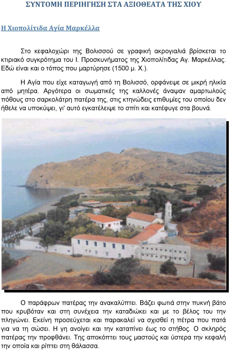 Αργότερα οι σωματικές της καλλονές άναψαν αμαρτωλούς πόθους στο σαρκολάτρη πατέρα της, στις κτηνώδεις επιθυμίες του οποίου δεν ήθελε να υποκύψει, γι' αυτό εγκατέλειψε το σπίτι και κατέφυγε στα βουνά.