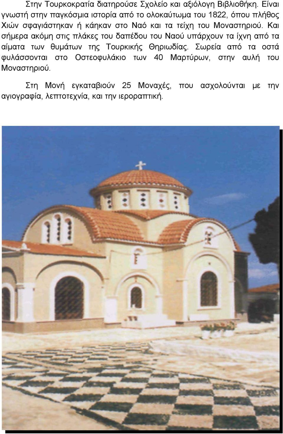 Μοναστηριού.