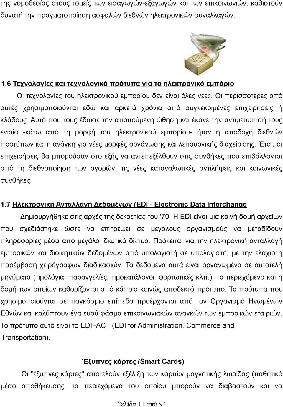 Οι περισσότερες από αυτές χρησιμοποιούνται εδώ και αρκετά χρόνια από συγκεκριμένες επιχειρήσεις ή κλάδους.