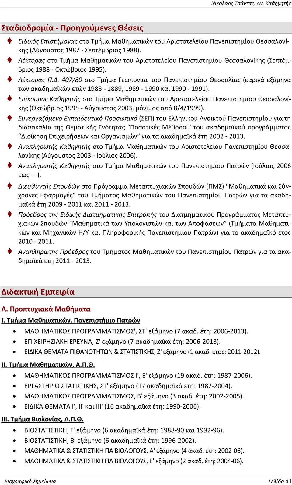 407/80 στο Τμήμα Γεωπονίας του Πανεπιστημίου Θεσσαλίας (εαρινά εξάμηνα των ακαδημαϊκών ετών 1988-1889, 1989-1990 και 1990-1991).