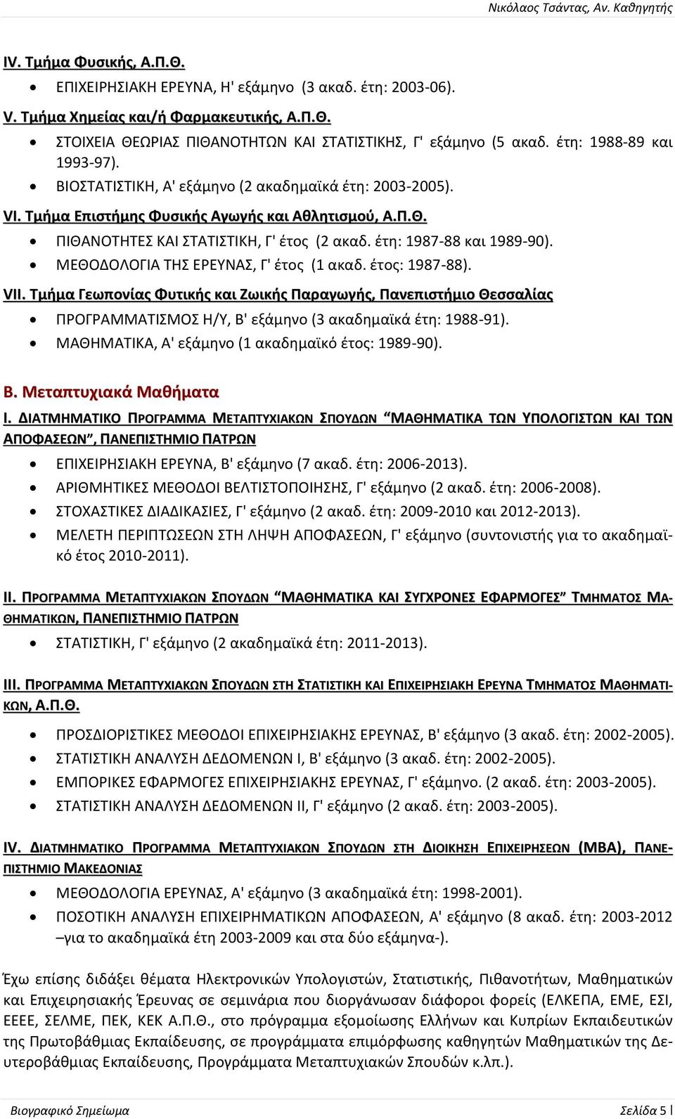 έτη: 1987-88 και 1989-90). ΜΕΘΟΔΟΛΟΓΙΑ ΤΗΣ ΕΡΕΥΝΑΣ, Γ' έτος (1 ακαδ. έτος: 1987-88). VII.