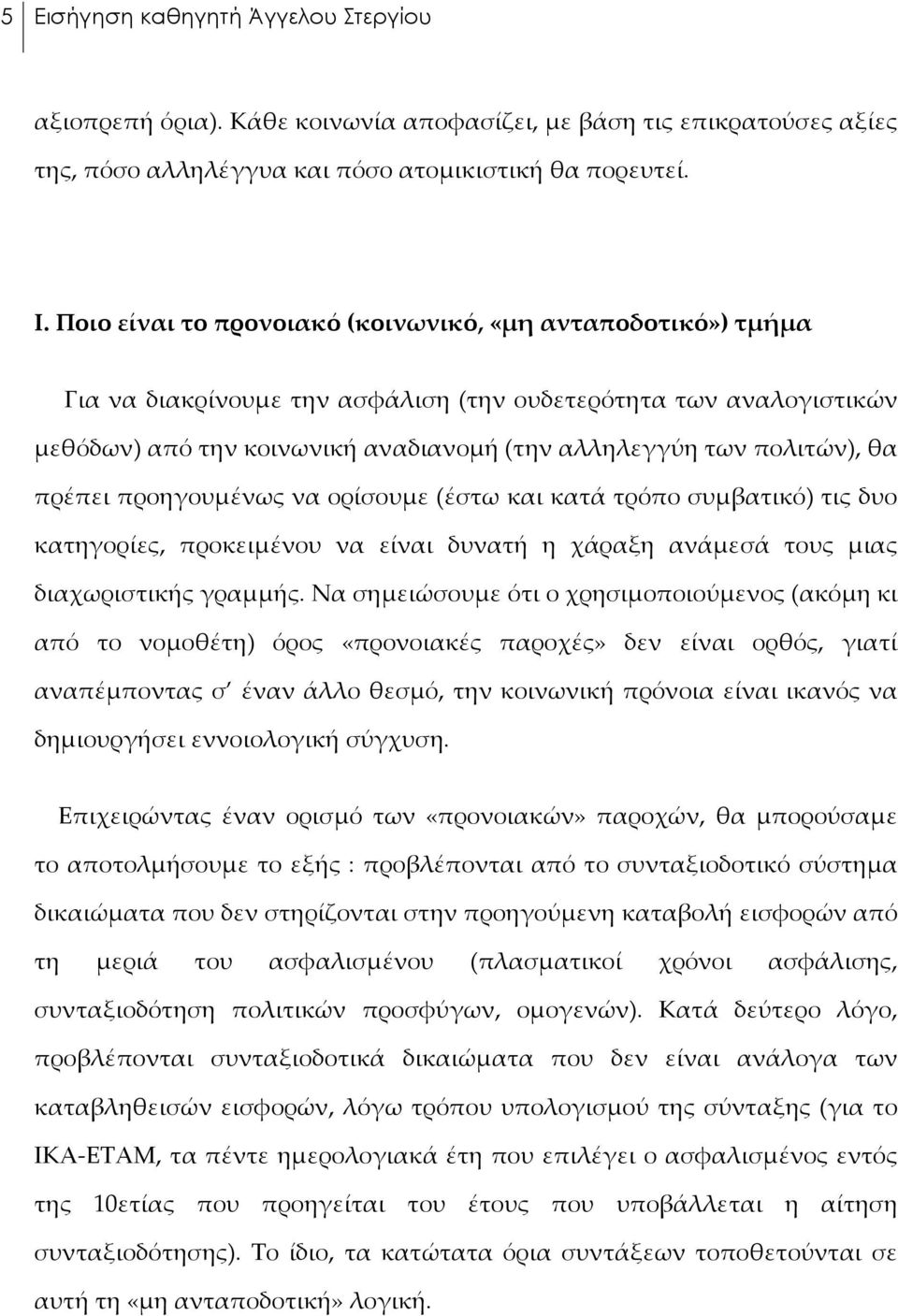 πρέπει προηγουμένως να ορίσουμε (έστω και κατά τρόπο συμβατικό) τις δυο κατηγορίες, προκειμένου να είναι δυνατή η χάραξη ανάμεσά τους μιας διαχωριστικής γραμμής.