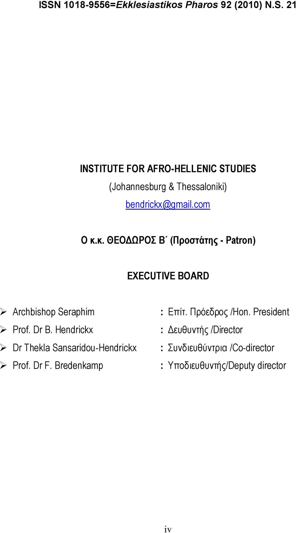 Dr B. Hendrickx Dr Thekla Sansaridou-Hendrickx Prof. Dr F. Bredenkamp : Επίτ.