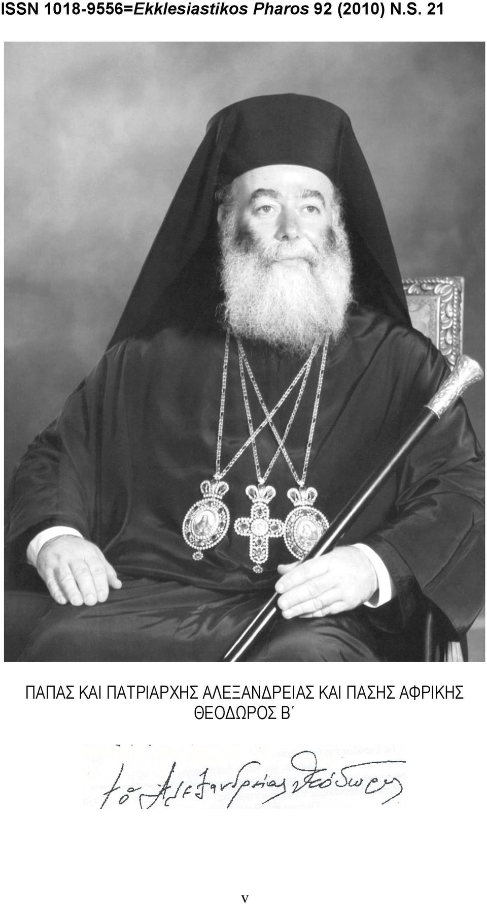 ΑΛΕΞΑΝΔΡΕΙΑΣ