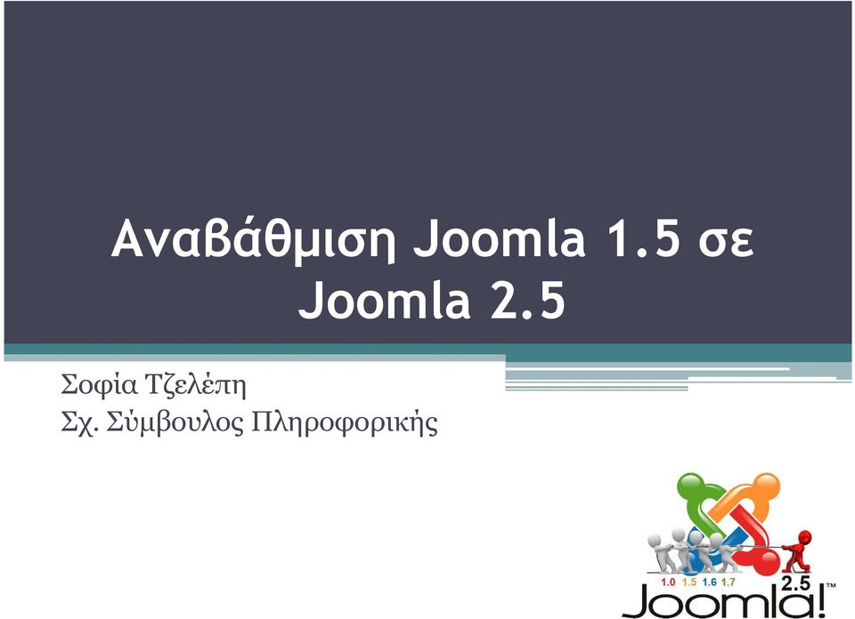 5 σε Joomla 2.
