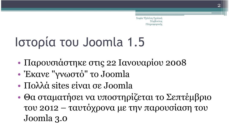 "γνωστό" το Joomla Πολλά sitesείναι σε Joomla Θα