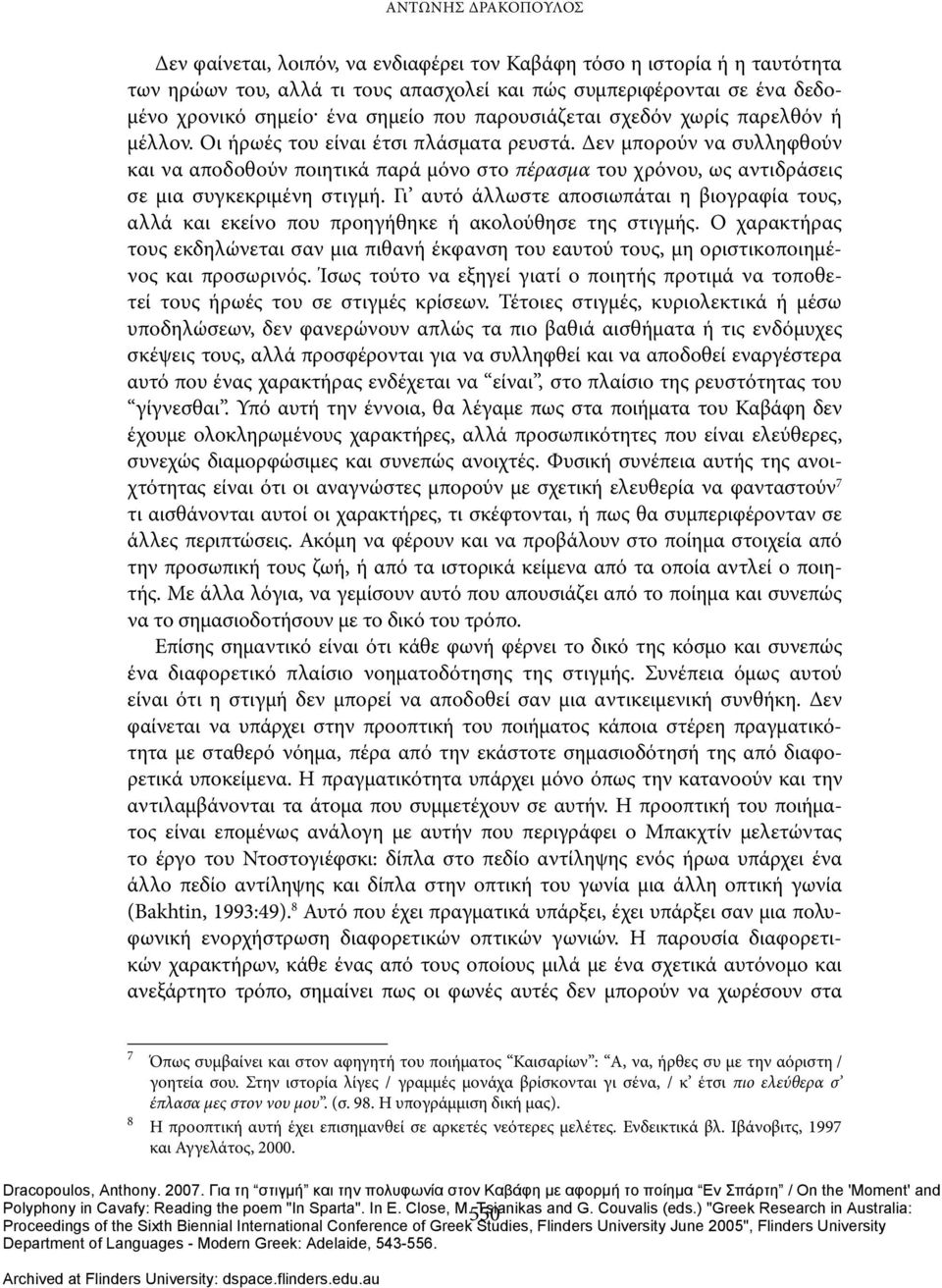 Δεν μπορούν να συλλη φθούν και να αποδοθούν ποιητικά παρά μόνο στο πέρασμα του χρόνου, ως αντιδράσεις σε μια συγκεκριμένη στιγμή.