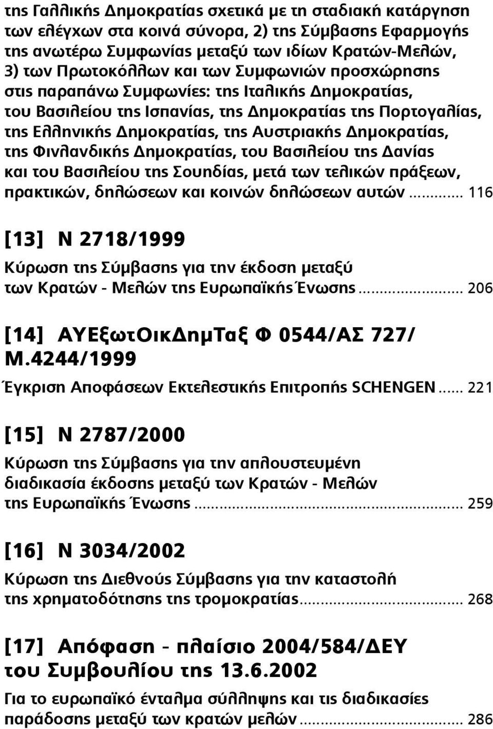 Φινλανδικής Δημοκρατίας, του Βασιλείου της Δανίας και του Βασιλείου της Σουηδίας, μετά των τελικών πράξεων, πρακτικών, δηλώσεων και κοινών δηλώσεων αυτών.