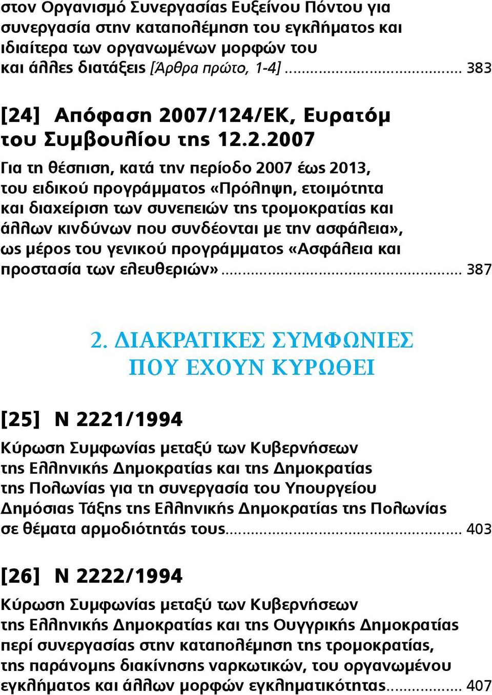 ] Απόφαση 20