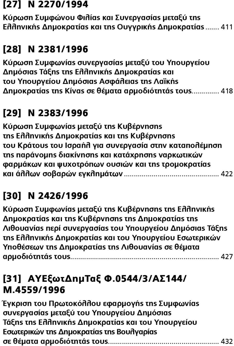 αρμοδιότητάς τους.