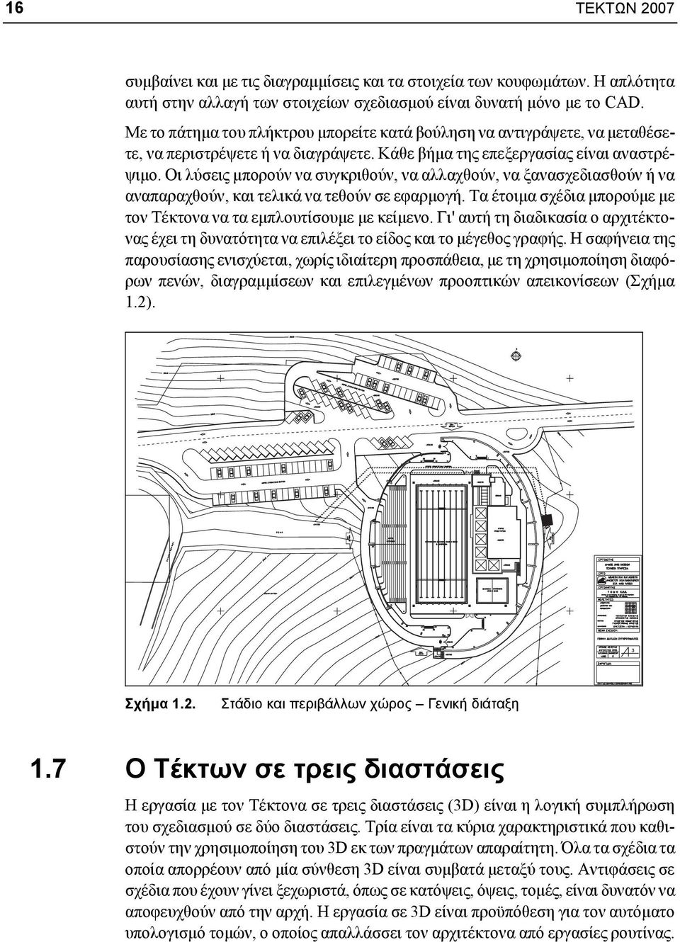 Οι λύσεις μπορούν να συγκριθούν, να αλλαχθούν, να ξανασχεδιασθούν ή να αναπαραχθούν, και τελικά να τεθούν σε εφαρμογή. Τα έτοιμα σχέδια μπορούμε με τον Τέκτονα να τα εμπλουτίσουμε με κείμενο.