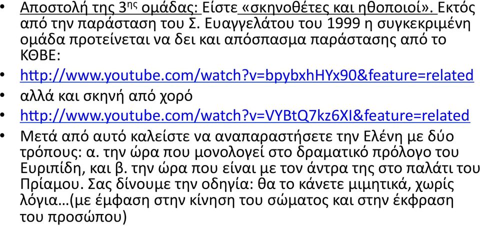 v=bpybxhhyx90&feature=related αλλά και σκηνή από χορό h{p://www.youtube.com/watch?