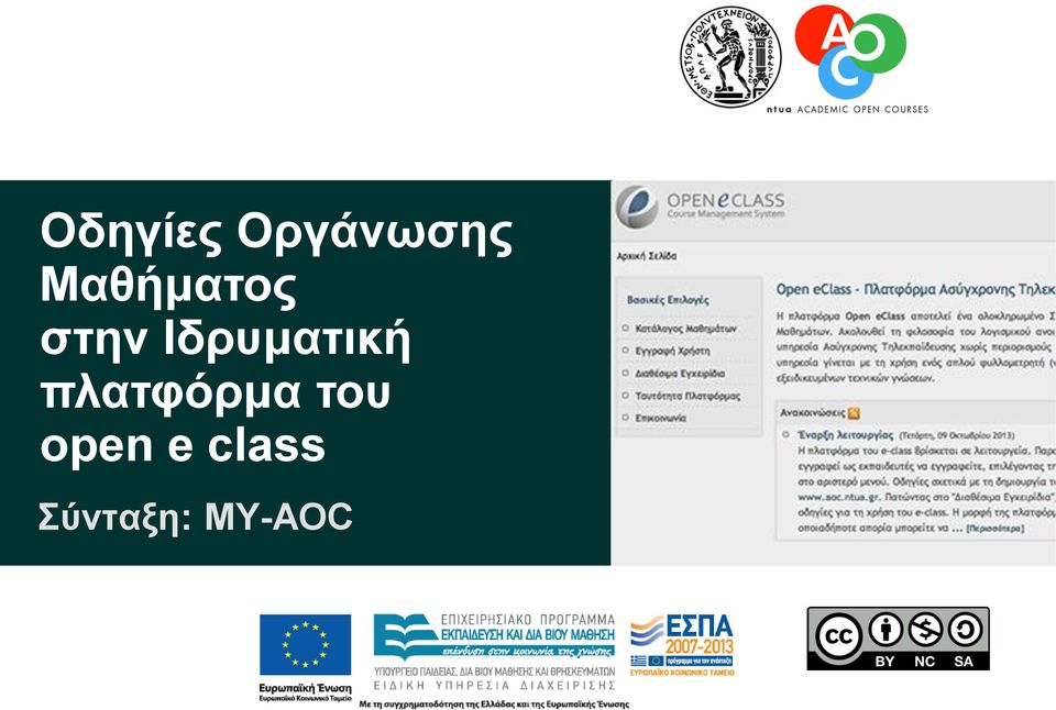 Ιδρυματική πλατφόρμα