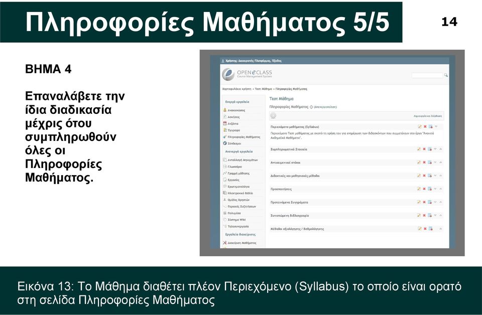 Μαθήματος.