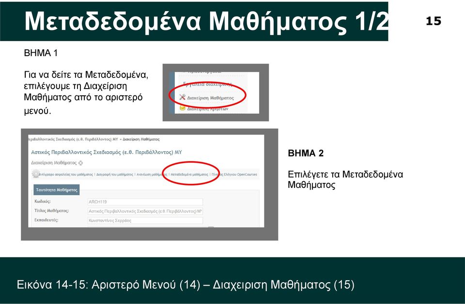 αριστερό μενού.