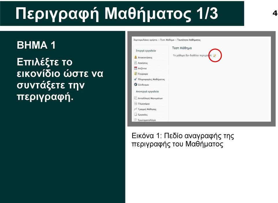 συντάξετε την περιγραφή.