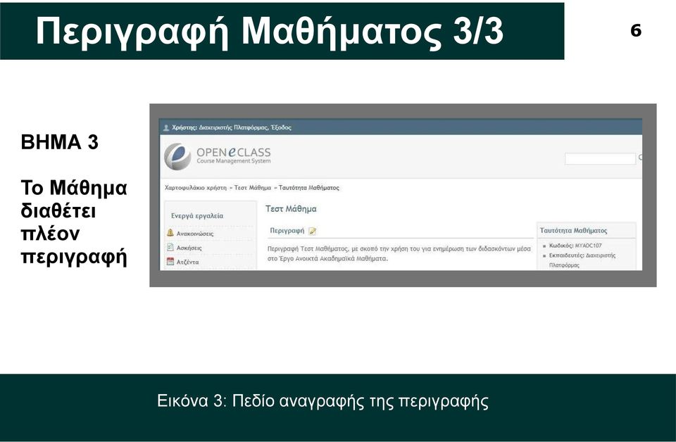 πλέον περιγραφή Εικόνα 3: