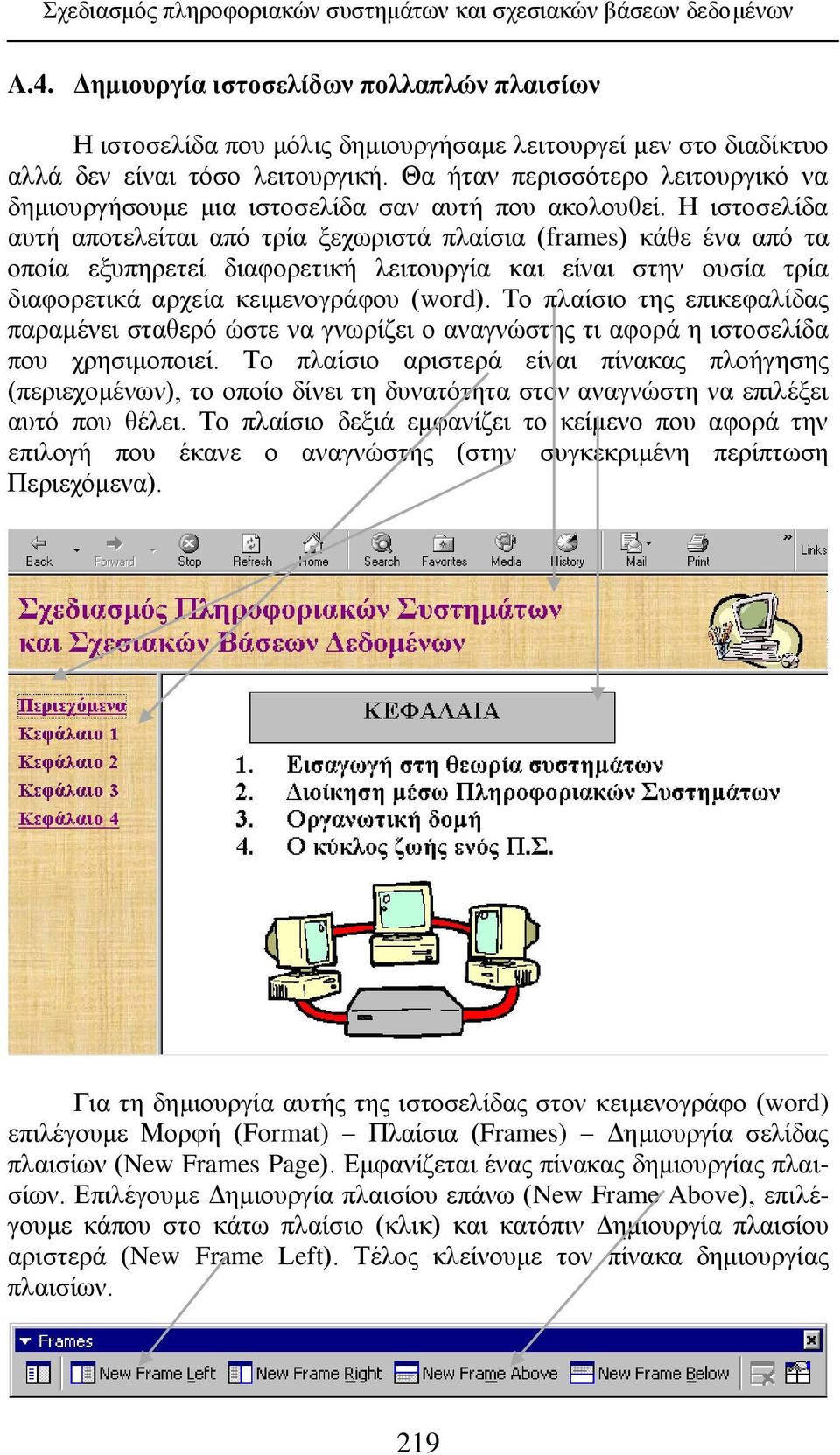 Θα ήταν περισσότερο λειτουργικό να δημιουργήσουμε μια ιστοσελίδα σαν αυτή που ακολουθεί.