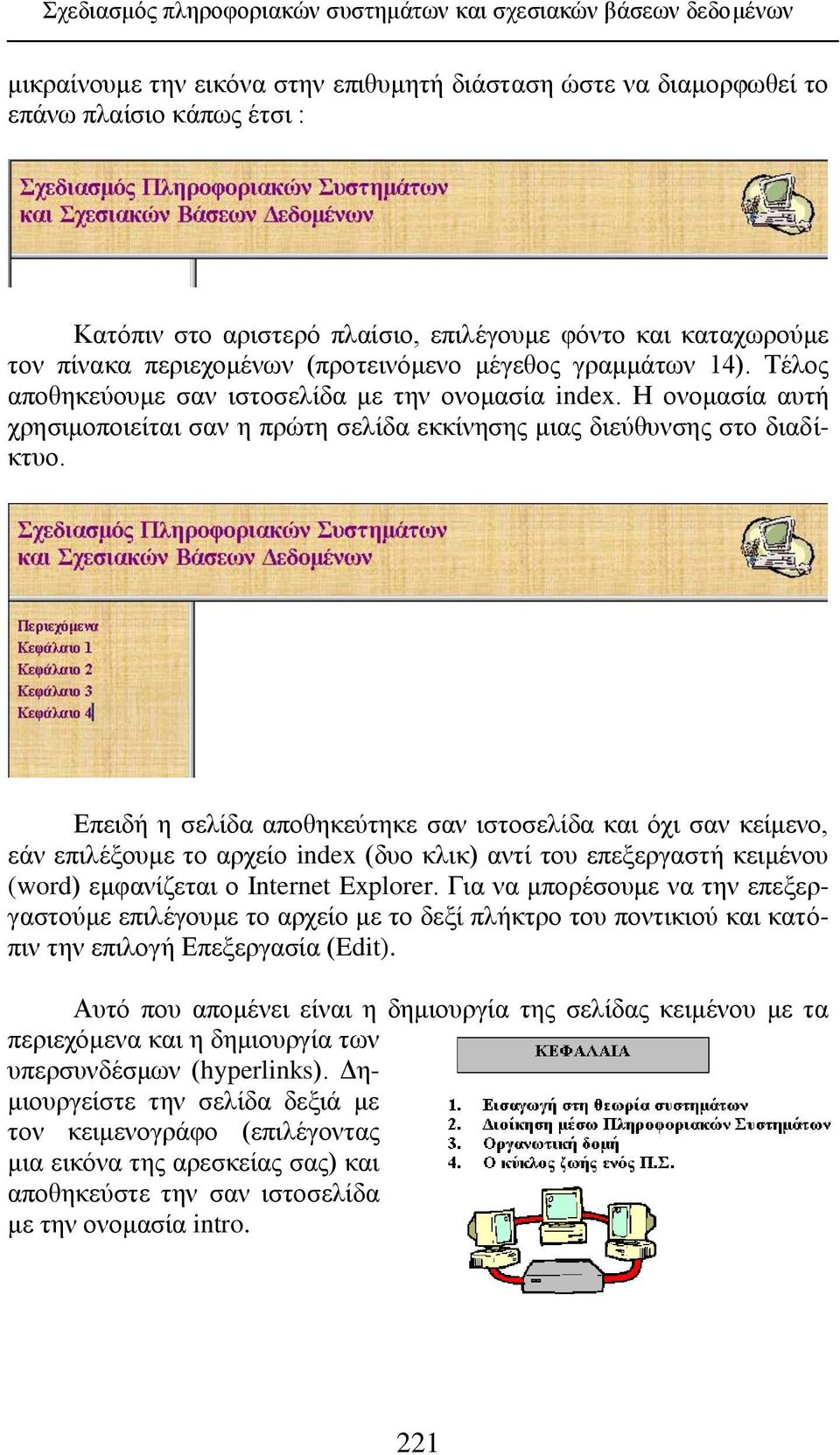 Η ονομασία αυτή χρησιμοποιείται σαν η πρώτη σελίδα εκκίνησης μιας διεύθυνσης στο διαδίκτυο.